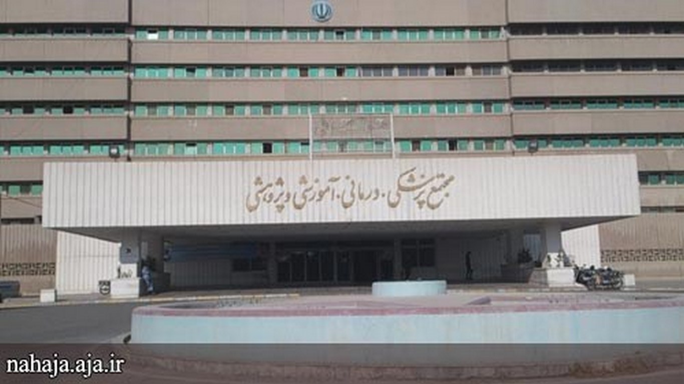 بیمارستان بعثت تهران 