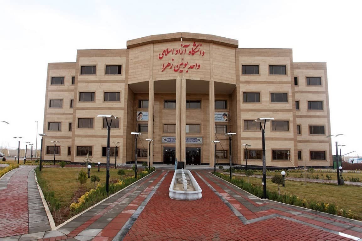 دانشگاه بویین زهرا
