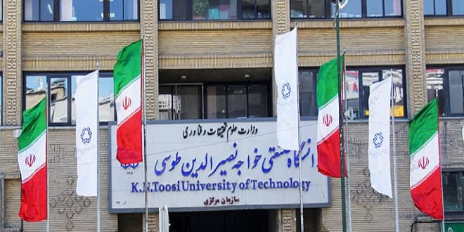 دانشگاه صنعتی خواجه نصیر الدین طوسی 